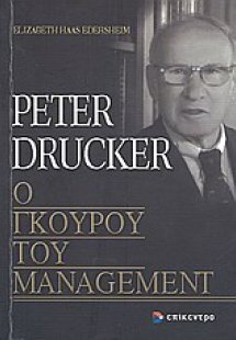 Peter Drucker, ο γκουρού του management