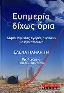 Ευημερία δίχως όρια