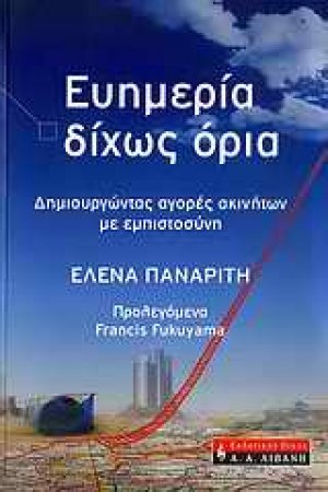 Ευημερία δίχως όρια