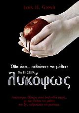Όλα όσα... πεθαίνετε να μάθετε για τη σειρά "Λυκόφως"