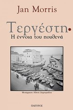 Τεργέστη