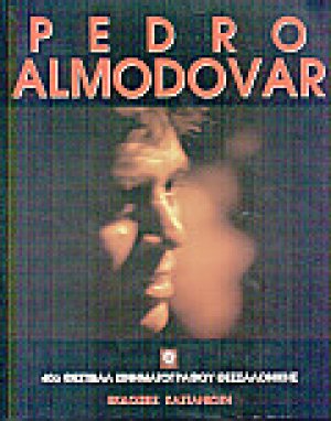 Pedro Almodovar