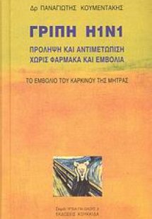 Γρίπη Η1Ν1