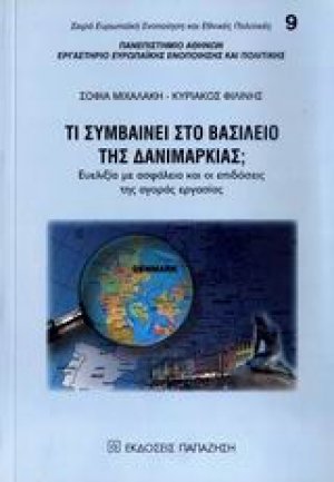 Τι συμβαίνει στο βασίλειο της Δανιμαρκίας