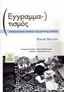Εγγραμματισμός