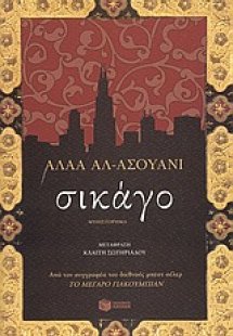 Σικάγο