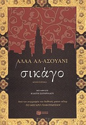 Σικάγο