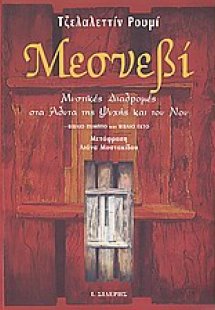 Μεσνεβί (Γ' Τόμος)
