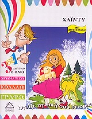 Χάιντυ