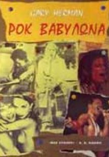 Ροκ Βαβυλώνα