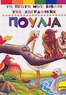 Πουλιά