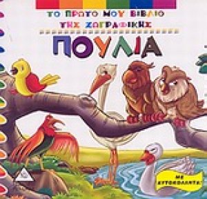Πουλιά