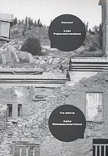 Για πάντα