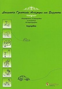 Δοκιμασία γλωσσικής αντίληψης και έκφρασης
