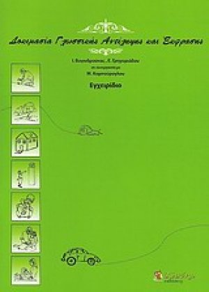 Δοκιμασία γλωσσικής αντίληψης και έκφρασης