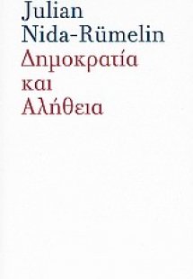 Δημοκρατία και αλήθεια