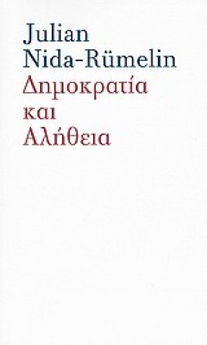Δημοκρατία και αλήθεια
