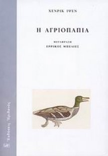 Η αγριόπαπια