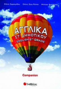 Αγγλικά ΣΤ΄ δημοτικού - Companion