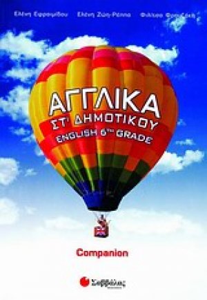 Αγγλικά ΣΤ΄ δημοτικού - Companion