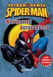 Spider-Sense Spider-Man: Φανταστικά αυτοκόλλητα
