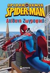 Spider-Sense Spider-Man: Απίθανη ζωγραφική