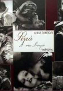 Φιλιά στο σινεμά