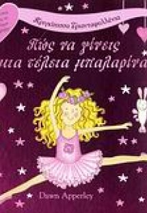 Πριγκίπισσα Τριανταφυλλένια: Πως να γίνεις μια τέλεια μ...
