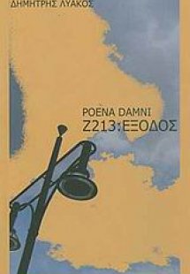 Ζ213: Έξοδος