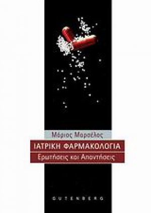 Ιατρική φαρμακολογία