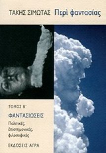 Περί φαντασίας