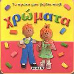 Χρώματα