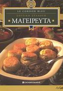 Μαγειρευτά