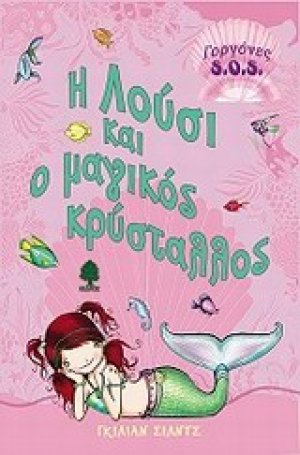Η Λούσι και ο μαγικός κρύσταλλος