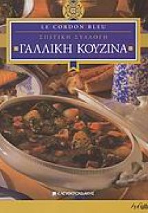 Γαλλική κουζίνα