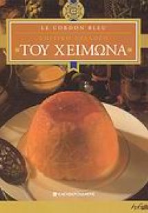 Του χειμώνα