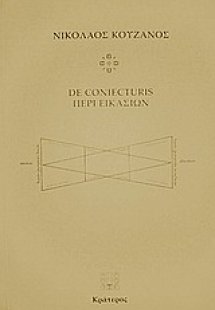 De Coniecturis - Περί εικασιών