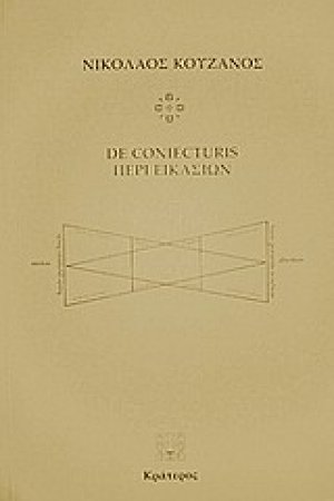 De Coniecturis - Περί εικασιών