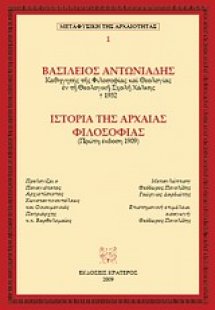 Ιστορία της αρχαίας φιλοσοφίας