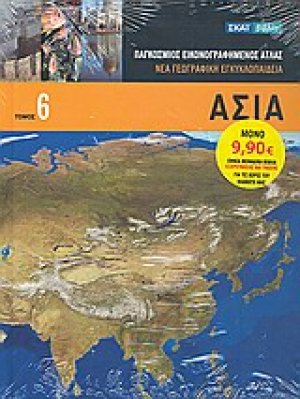 Ασία