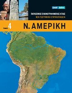 Ν. Αμερική