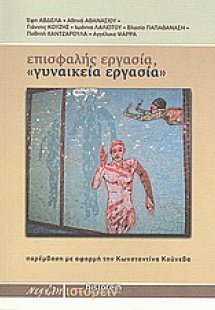 Επισφαλής εργασία,