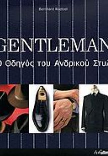 Gentleman (Ο οδηγός του ανδρικού στυλ)