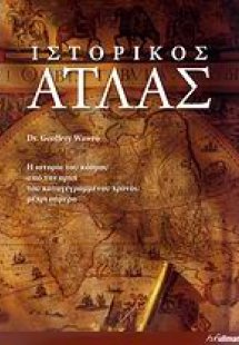 Ιστορικός άτλας