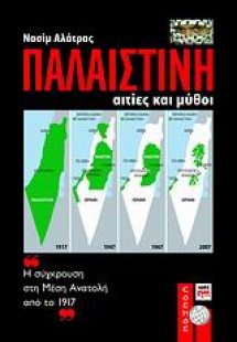 Παλαιστίνη