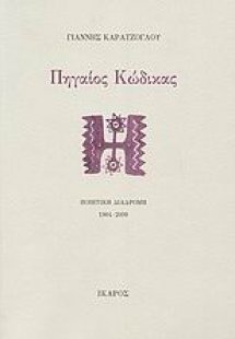 Πηγαίος κώδικας