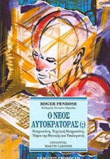 Ο νέος αυτοκράτορας