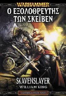 Warhammer: Ο εξολοθρευτής των Σκέιβεν