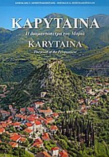 Καρύταινα