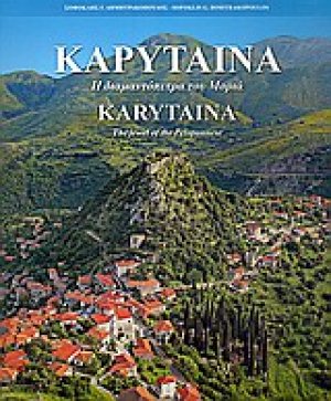 Καρύταινα